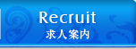 求人情報