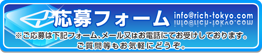 応募フォーム