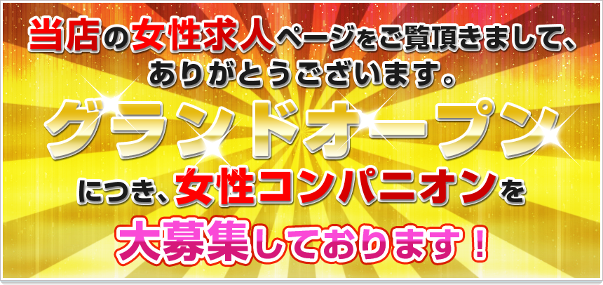 グランドオープン