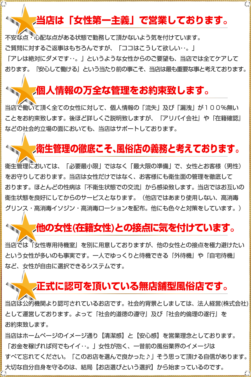 当店は女性第一主義で営業しております。