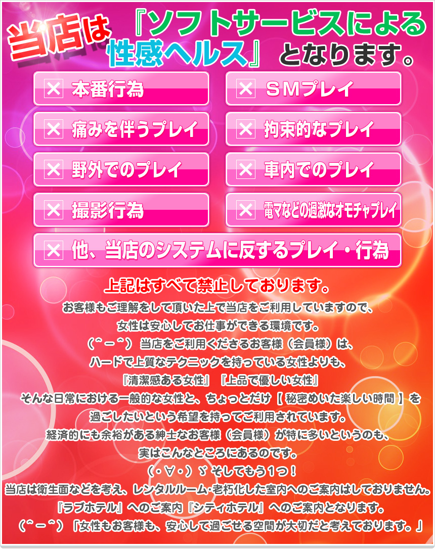 当店は「ソフトサービスによる性感ヘルス」となります。
